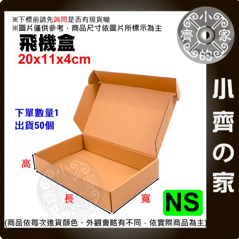 【快速出貨-超取】紙盒 飛機盒 紙箱 三層E浪 快遞紙箱 方盒 物流 免膠帶 寄件 宅配包裹 飾品小物 包裝 小齊的家-規格圖5