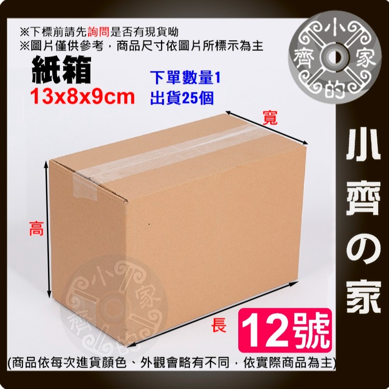 【快速出貨-超取】紙盒 飛機盒 紙箱 三層E浪 快遞紙箱 方盒 物流 免膠帶 寄件 宅配包裹 飾品小物 包裝 小齊的家-規格圖5