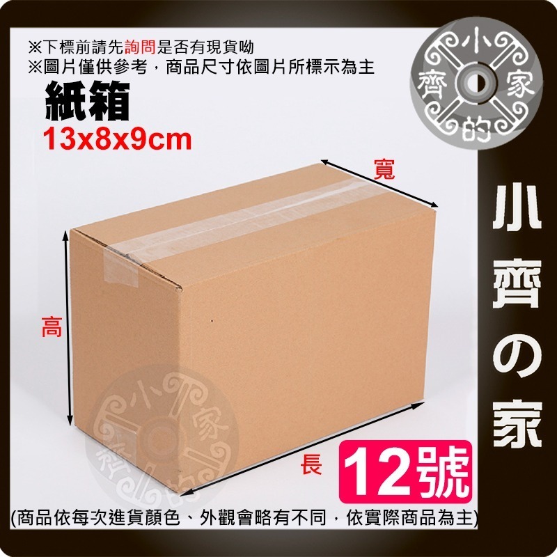 【快速出貨-超取】紙盒 飛機盒 紙箱 三層E浪 快遞紙箱 方盒 物流 免膠帶 寄件 宅配包裹 飾品小物 包裝 小齊的家-規格圖5