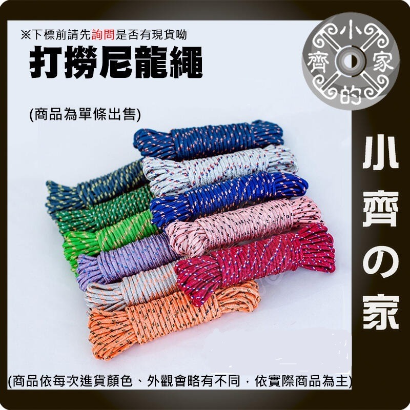 MA-133~138 打撈繩 直徑4/6/8公釐 10公尺 20公尺 防滑 繩子 編織繩 掛勾 尼龍繩 小齊的家-細節圖2