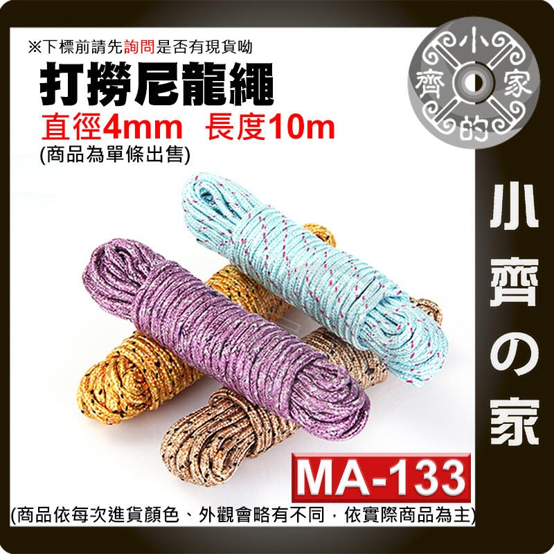 MA-133~138 打撈繩 直徑4/6/8公釐 10公尺 20公尺 防滑 繩子 編織繩 掛勾 尼龍繩 小齊的家-規格圖2