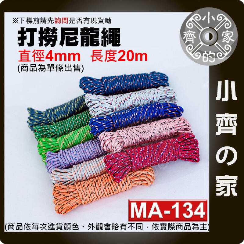 MA-133~138 打撈繩 直徑4/6/8公釐 10公尺 20公尺 防滑 繩子 編織繩 掛勾 尼龍繩 小齊的家-規格圖2