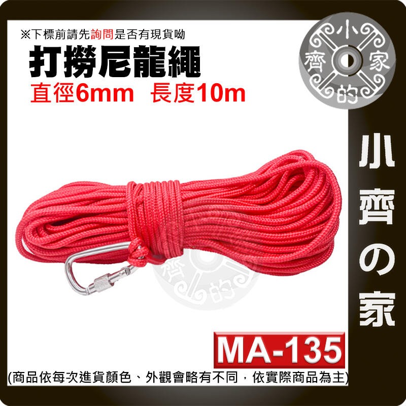 MA-133~138 打撈繩 直徑4/6/8公釐 10公尺 20公尺 防滑 繩子 編織繩 掛勾 尼龍繩 小齊的家-規格圖2