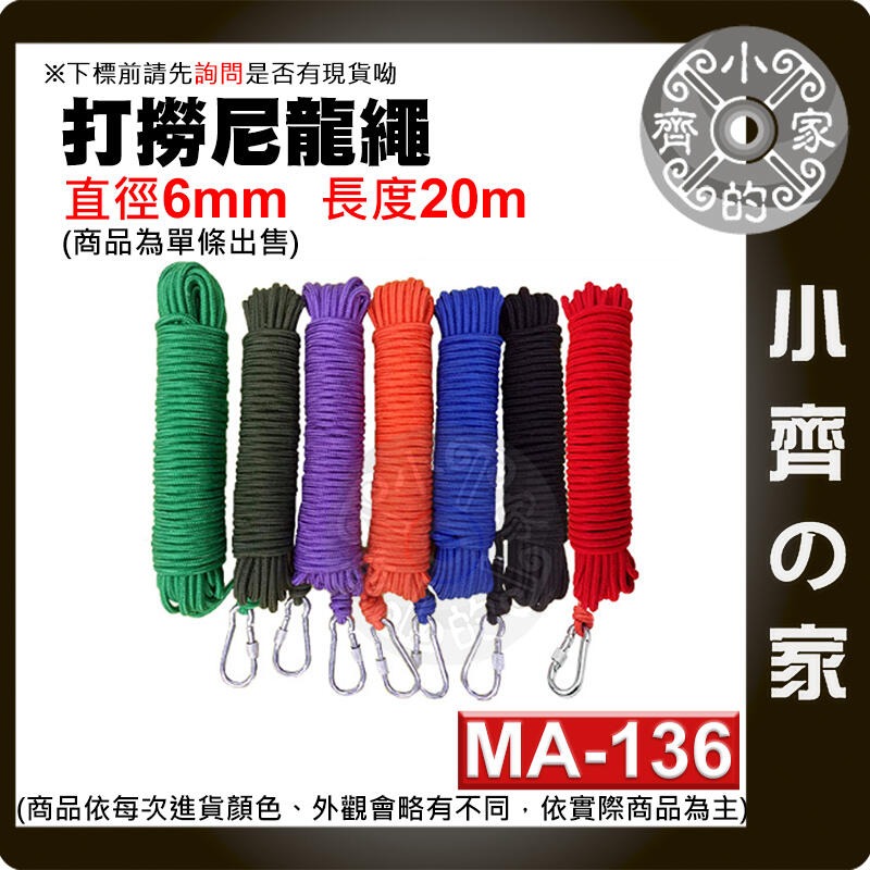 MA-133~138 打撈繩 直徑4/6/8公釐 10公尺 20公尺 防滑 繩子 編織繩 掛勾 尼龍繩 小齊的家-規格圖2