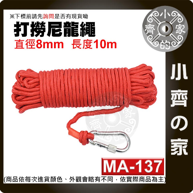 MA-133~138 打撈繩 直徑4/6/8公釐 10公尺 20公尺 防滑 繩子 編織繩 掛勾 尼龍繩 小齊的家-規格圖2