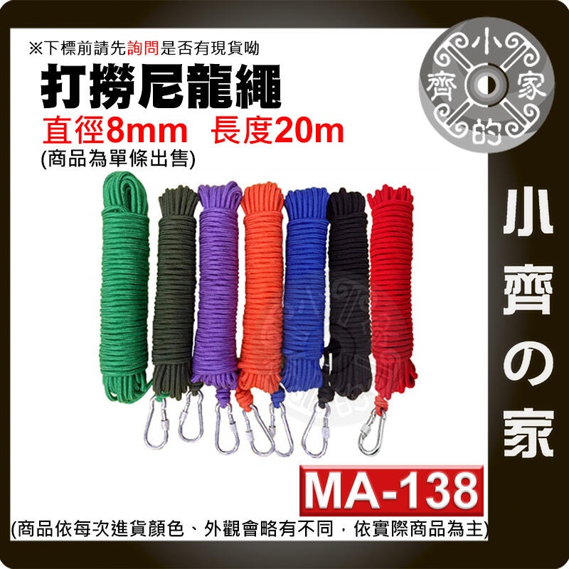 MA-133~138 打撈繩 直徑4/6/8公釐 10公尺 20公尺 防滑 繩子 編織繩 掛勾 尼龍繩 小齊的家-規格圖2
