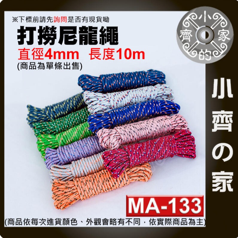 打撈繩 掛勾 耐磨損 10米 20米 直徑4/6/8mm磁鐵 打撈 滌綸繩 多功能晾衣繩MA-133~138 小齊的家-規格圖2