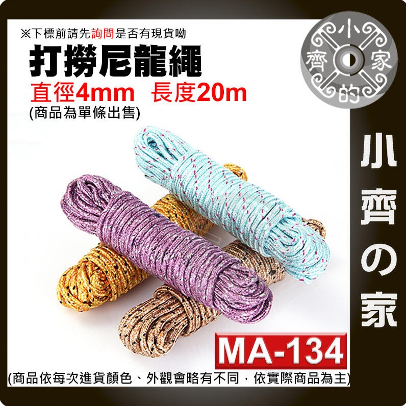 打撈繩 掛勾 耐磨損 10米 20米 直徑4/6/8mm磁鐵 打撈 滌綸繩 多功能晾衣繩MA-133~138 小齊的家-規格圖2