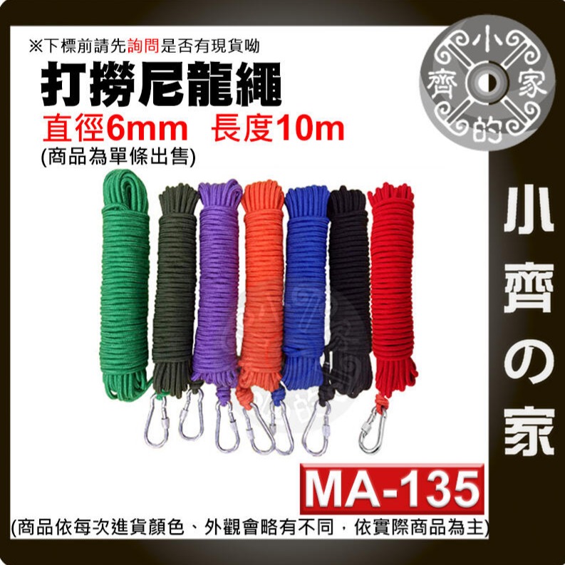 打撈繩 掛勾 耐磨損 10米 20米 直徑4/6/8mm磁鐵 打撈 滌綸繩 多功能晾衣繩MA-133~138 小齊的家-規格圖2