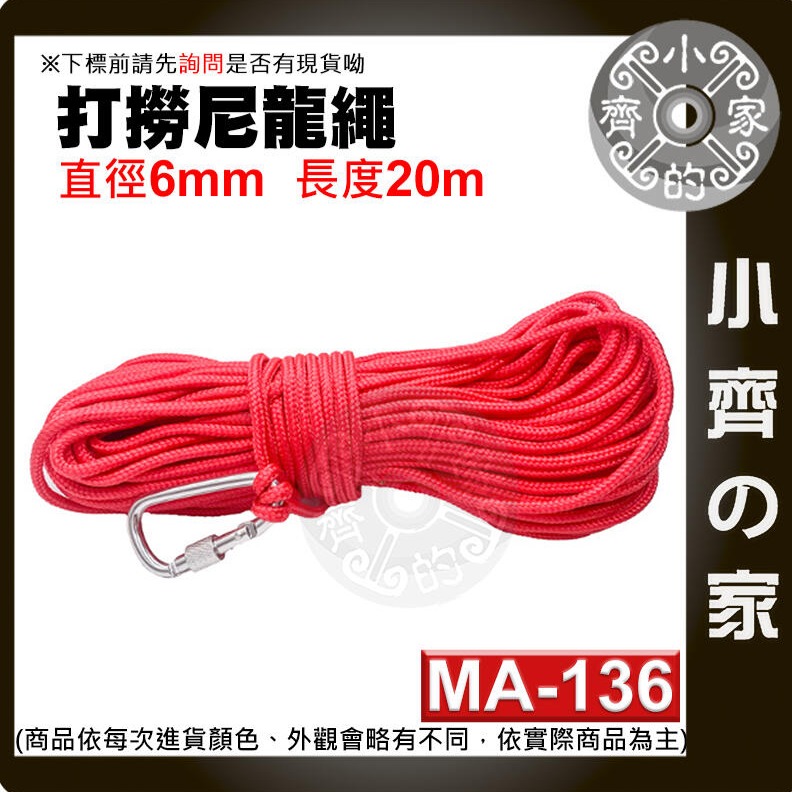 打撈繩 掛勾 耐磨損 10米 20米 直徑4/6/8mm磁鐵 打撈 滌綸繩 多功能晾衣繩MA-133~138 小齊的家-規格圖2