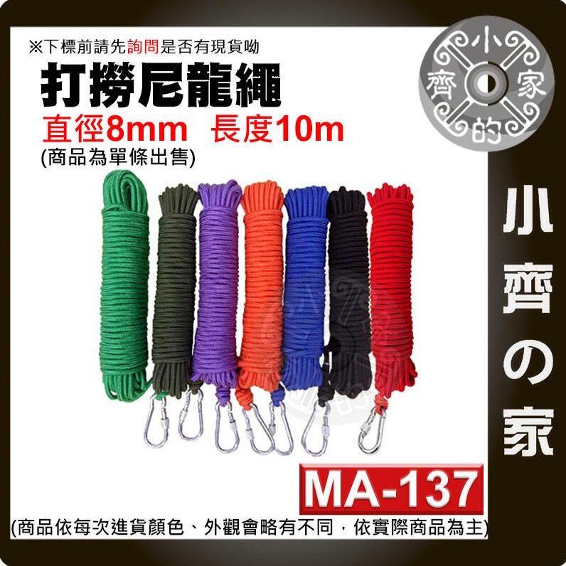 打撈繩 掛勾 耐磨損 10米 20米 直徑4/6/8mm磁鐵 打撈 滌綸繩 多功能晾衣繩MA-133~138 小齊的家-規格圖2