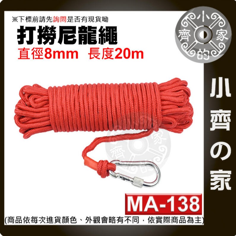 打撈繩 掛勾 耐磨損 10米 20米 直徑4/6/8mm磁鐵 打撈 滌綸繩 多功能晾衣繩MA-133~138 小齊的家-規格圖2