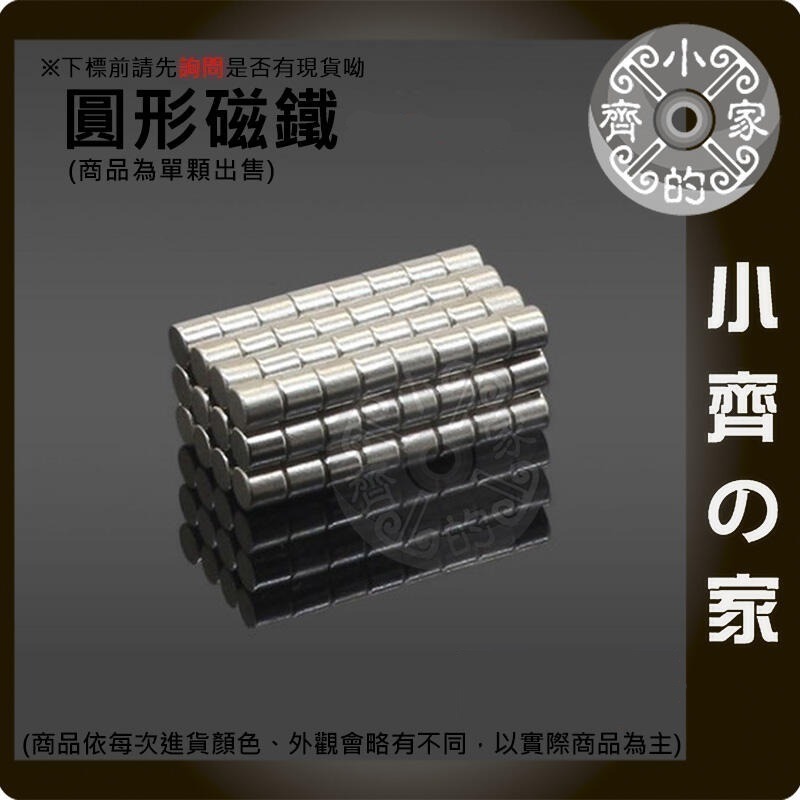台灣現貨】圓形磁鐵 釹鐵硼 強磁 強力磁鐵 圓柱磁鐵 實心磁鐵 磁吸 固定物品 MA-01~MA-45磁鐵 磁石小齊的家-細節圖2