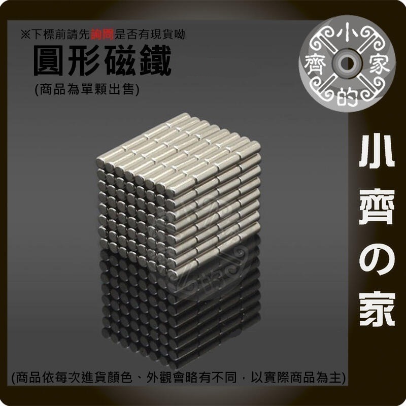 台灣現貨】圓形磁鐵 釹鐵硼 強磁 強力磁鐵 圓柱磁鐵 實心磁鐵 磁吸 固定物品 MA-01~MA-45磁鐵 磁石小齊的家-細節圖3