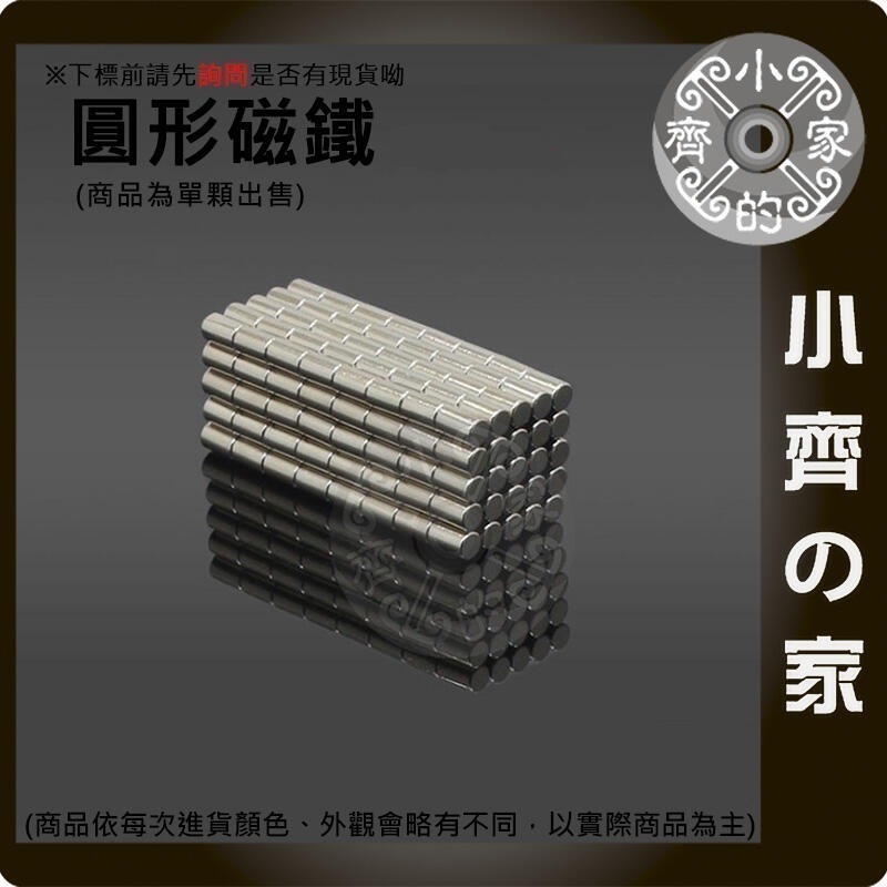 台灣現貨】圓形磁鐵 釹鐵硼 強磁 強力磁鐵 圓柱磁鐵 實心磁鐵 磁吸 固定物品 MA-01~MA-45磁鐵 磁石小齊的家-細節圖4
