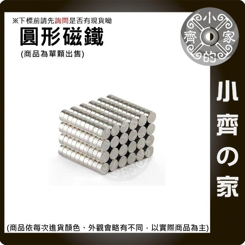 台灣現貨】圓形磁鐵 釹鐵硼 強磁 強力磁鐵 圓柱磁鐵 實心磁鐵 磁吸 固定物品 MA-01~MA-45磁鐵 磁石小齊的家-細節圖5