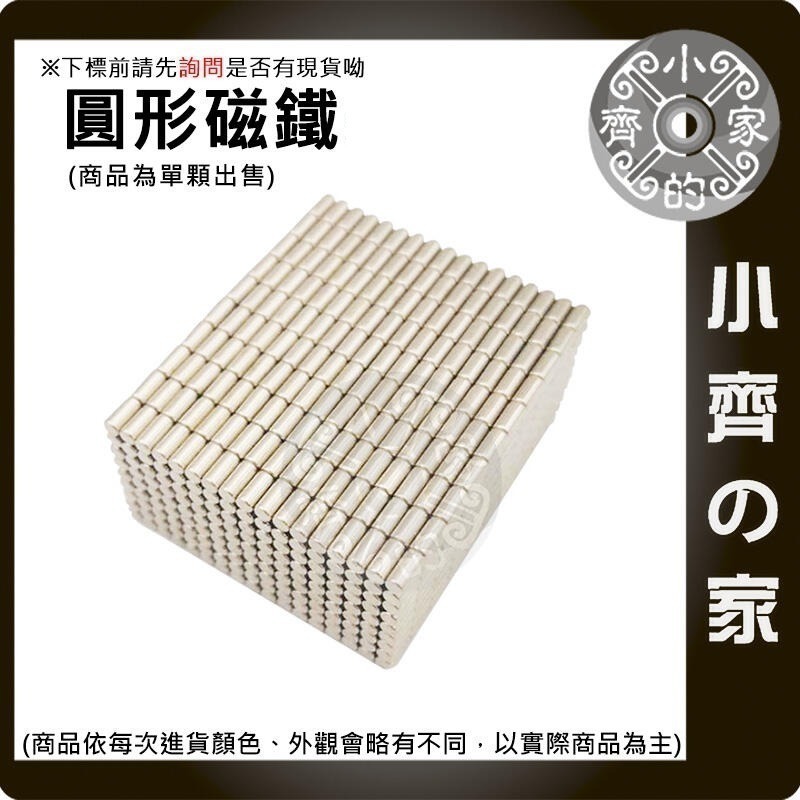 台灣現貨】圓形磁鐵 釹鐵硼 強磁 強力磁鐵 圓柱磁鐵 實心磁鐵 磁吸 固定物品 MA-01~MA-45磁鐵 磁石小齊的家-細節圖7