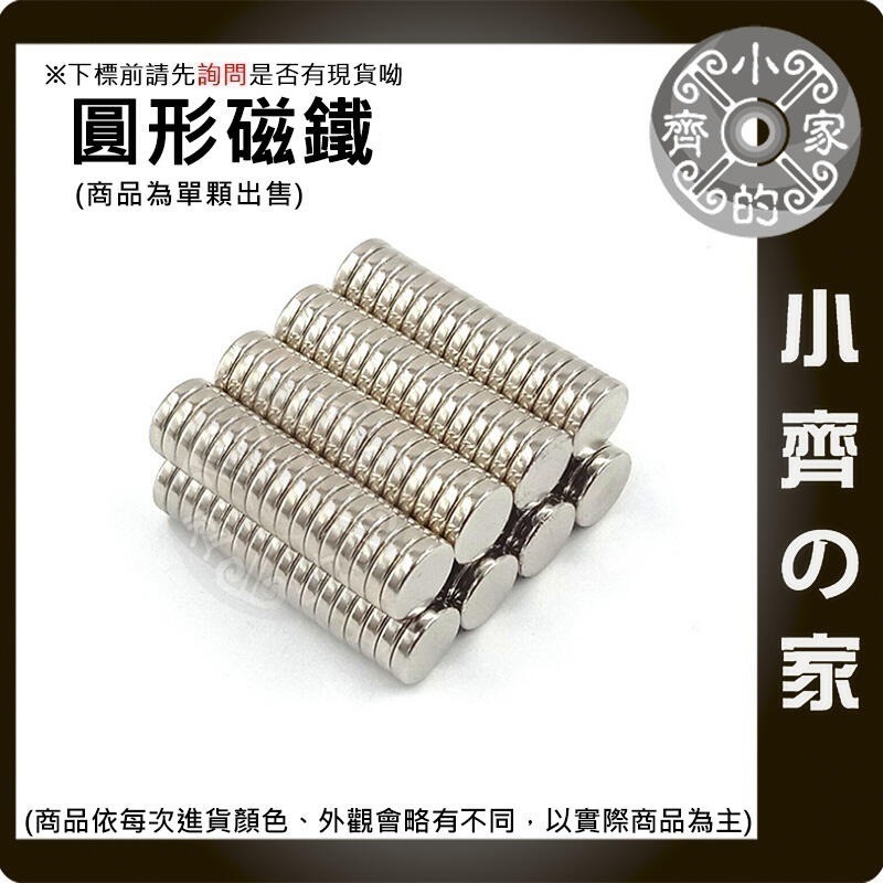 台灣現貨】圓形磁鐵 釹鐵硼 強磁 強力磁鐵 圓柱磁鐵 實心磁鐵 磁吸 固定物品 MA-01~MA-45磁鐵 磁石小齊的家-細節圖8