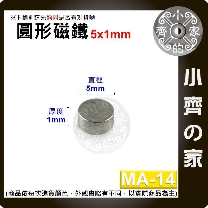 台灣現貨】圓形磁鐵 釹鐵硼 強磁 強力磁鐵 圓柱磁鐵 實心磁鐵 磁吸 固定物品 MA-01~MA-45磁鐵 磁石小齊的家-規格圖8
