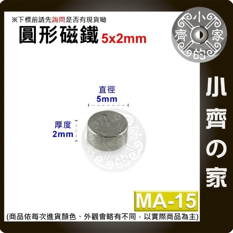 【MA-15】圓形 強力磁鐵 ≒5*2 mm