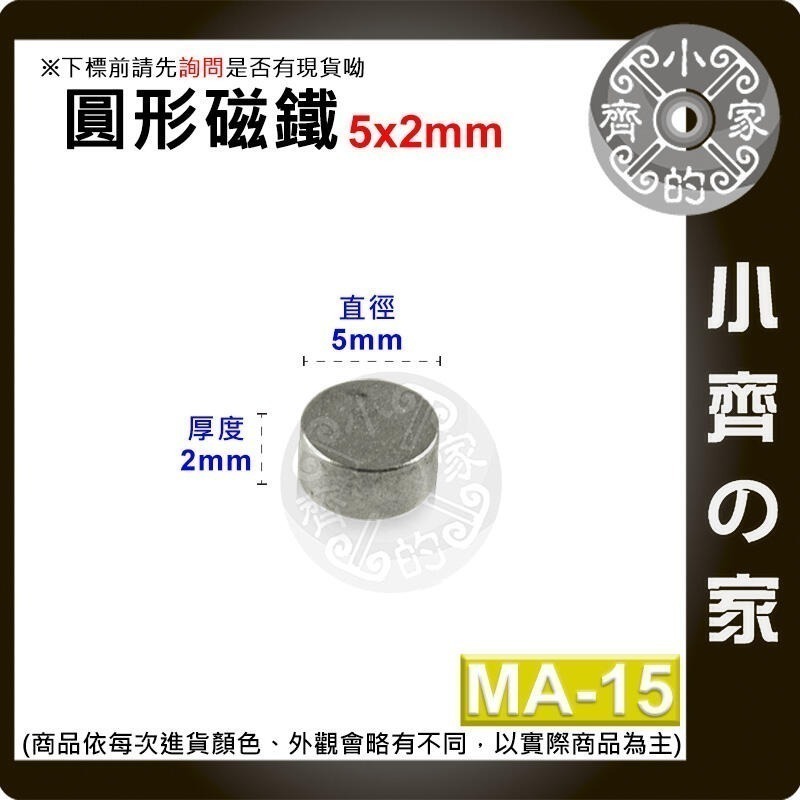 台灣現貨】圓形磁鐵 釹鐵硼 強磁 強力磁鐵 圓柱磁鐵 實心磁鐵 磁吸 固定物品 MA-01~MA-45磁鐵 磁石小齊的家-規格圖8