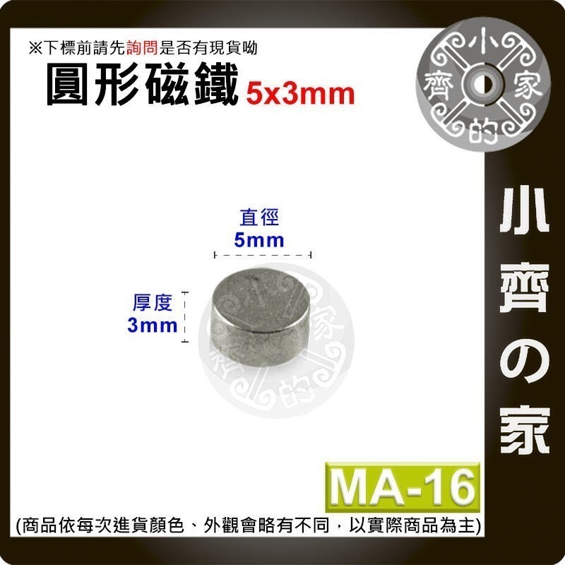 【MA-16】圓形 強力磁鐵 ≒5*3 mm