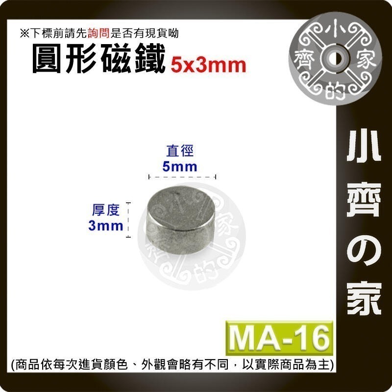 台灣現貨】圓形磁鐵 釹鐵硼 強磁 強力磁鐵 圓柱磁鐵 實心磁鐵 磁吸 固定物品 MA-01~MA-45磁鐵 磁石小齊的家-規格圖8