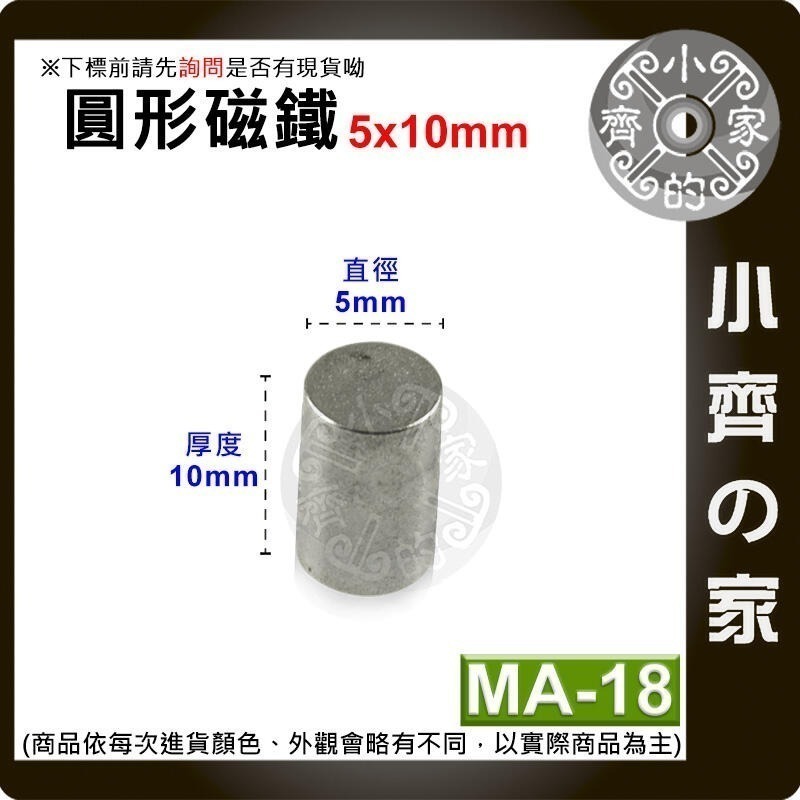 台灣現貨】圓形磁鐵 釹鐵硼 強磁 強力磁鐵 圓柱磁鐵 實心磁鐵 磁吸 固定物品 MA-01~MA-45磁鐵 磁石小齊的家-規格圖8