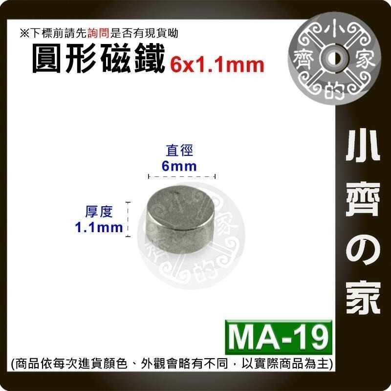 台灣現貨】圓形磁鐵 釹鐵硼 強磁 強力磁鐵 圓柱磁鐵 實心磁鐵 磁吸 固定物品 MA-01~MA-45磁鐵 磁石小齊的家-規格圖8