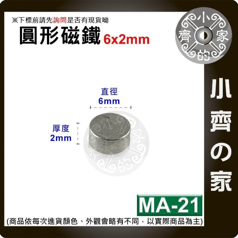 【MA-21】圓形 強力磁鐵 ≒6*2 mm