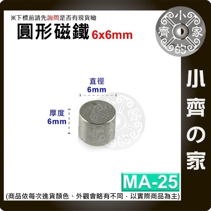 台灣現貨】圓形磁鐵 釹鐵硼 強磁 強力磁鐵 圓柱磁鐵 實心磁鐵 磁吸 固定物品 MA-01~MA-45磁鐵 磁石小齊的家-規格圖8