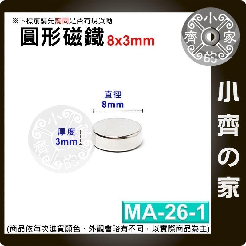 台灣現貨】圓形磁鐵 釹鐵硼 強磁 強力磁鐵 圓柱磁鐵 實心磁鐵 磁吸 固定物品 MA-01~MA-45磁鐵 磁石小齊的家-規格圖8