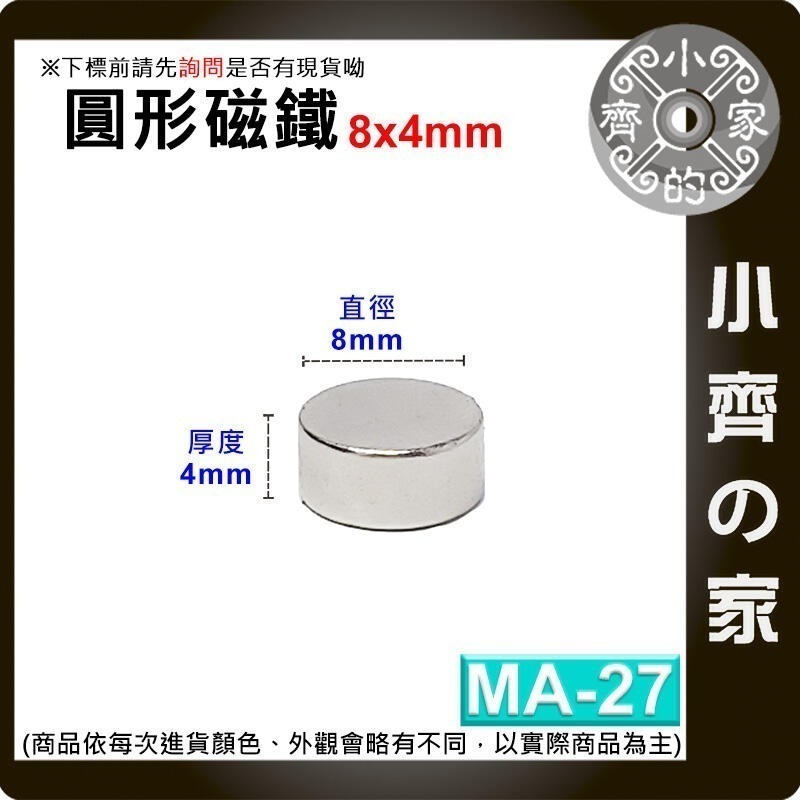 台灣現貨】圓形磁鐵 釹鐵硼 強磁 強力磁鐵 圓柱磁鐵 實心磁鐵 磁吸 固定物品 MA-01~MA-45磁鐵 磁石小齊的家-規格圖8