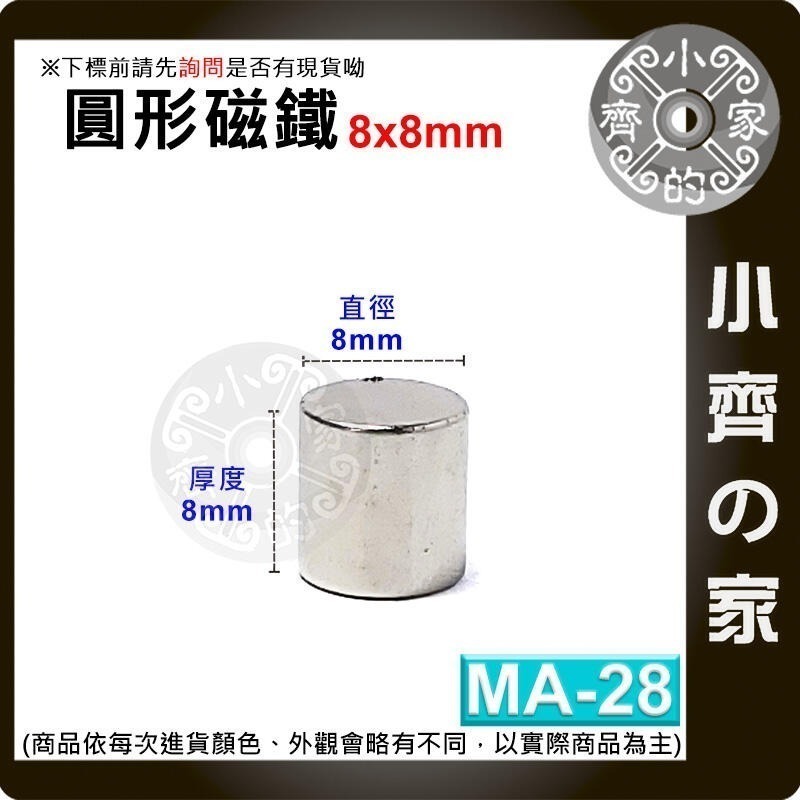 台灣現貨】圓形磁鐵 釹鐵硼 強磁 強力磁鐵 圓柱磁鐵 實心磁鐵 磁吸 固定物品 MA-01~MA-45磁鐵 磁石小齊的家-規格圖8