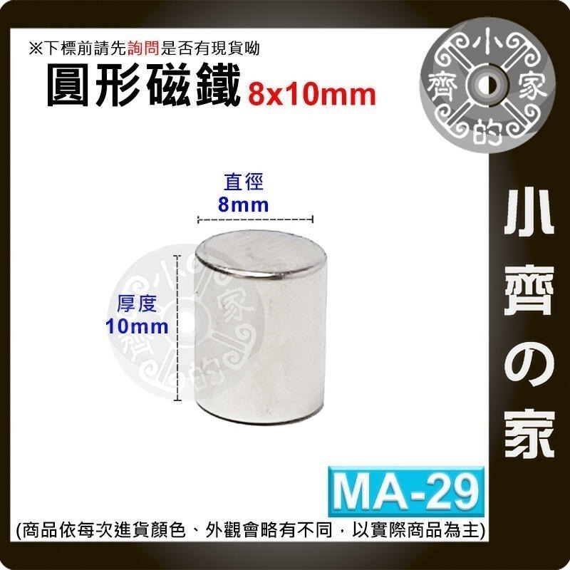 台灣現貨】圓形磁鐵 釹鐵硼 強磁 強力磁鐵 圓柱磁鐵 實心磁鐵 磁吸 固定物品 MA-01~MA-45磁鐵 磁石小齊的家-規格圖8