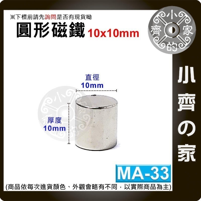 台灣現貨】圓形磁鐵 釹鐵硼 強磁 強力磁鐵 圓柱磁鐵 實心磁鐵 磁吸 固定物品 MA-01~MA-45磁鐵 磁石小齊的家-規格圖8