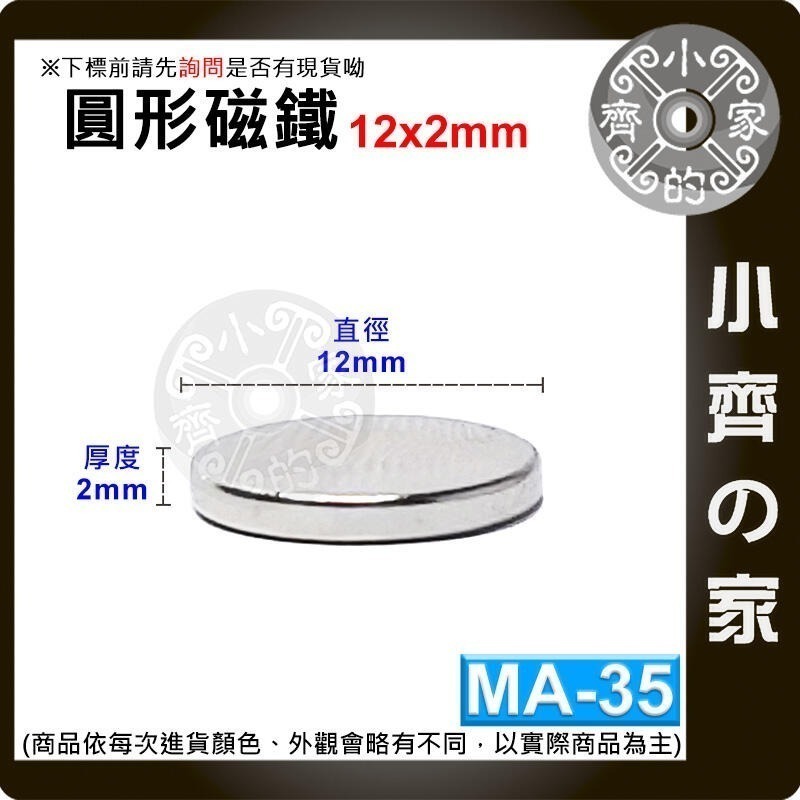 台灣現貨】圓形磁鐵 釹鐵硼 強磁 強力磁鐵 圓柱磁鐵 實心磁鐵 磁吸 固定物品 MA-01~MA-45磁鐵 磁石小齊的家-規格圖8