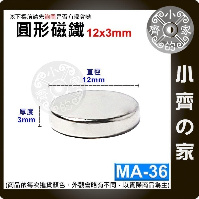 台灣現貨】圓形磁鐵 釹鐵硼 強磁 強力磁鐵 圓柱磁鐵 實心磁鐵 磁吸 固定物品 MA-01~MA-45磁鐵 磁石小齊的家-規格圖8