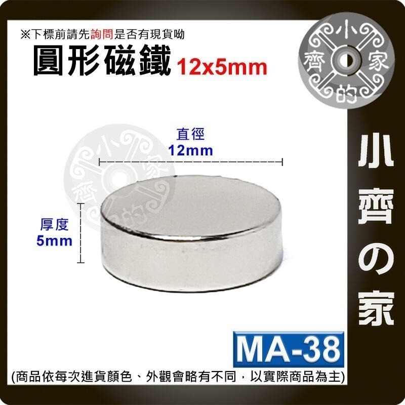 台灣現貨】圓形磁鐵 釹鐵硼 強磁 強力磁鐵 圓柱磁鐵 實心磁鐵 磁吸 固定物品 MA-01~MA-45磁鐵 磁石小齊的家-規格圖8