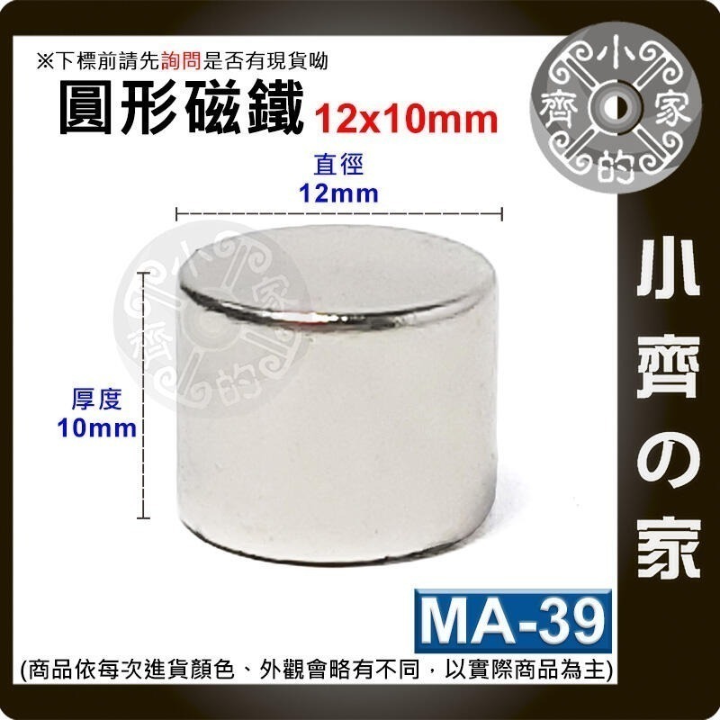 台灣現貨】圓形磁鐵 釹鐵硼 強磁 強力磁鐵 圓柱磁鐵 實心磁鐵 磁吸 固定物品 MA-01~MA-45磁鐵 磁石小齊的家-規格圖8