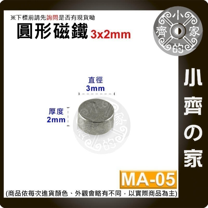 台灣現貨】圓形磁鐵 釹鐵硼 強磁 強力磁鐵 圓柱磁鐵 實心磁鐵 磁吸 固定物品 MA-01~MA-45磁鐵 磁石小齊的家-規格圖8