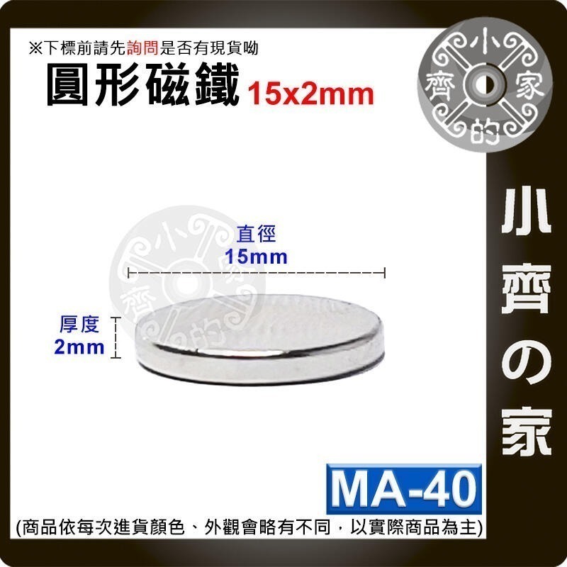 台灣現貨】圓形磁鐵 釹鐵硼 強磁 強力磁鐵 圓柱磁鐵 實心磁鐵 磁吸 固定物品 MA-01~MA-45磁鐵 磁石小齊的家-規格圖8
