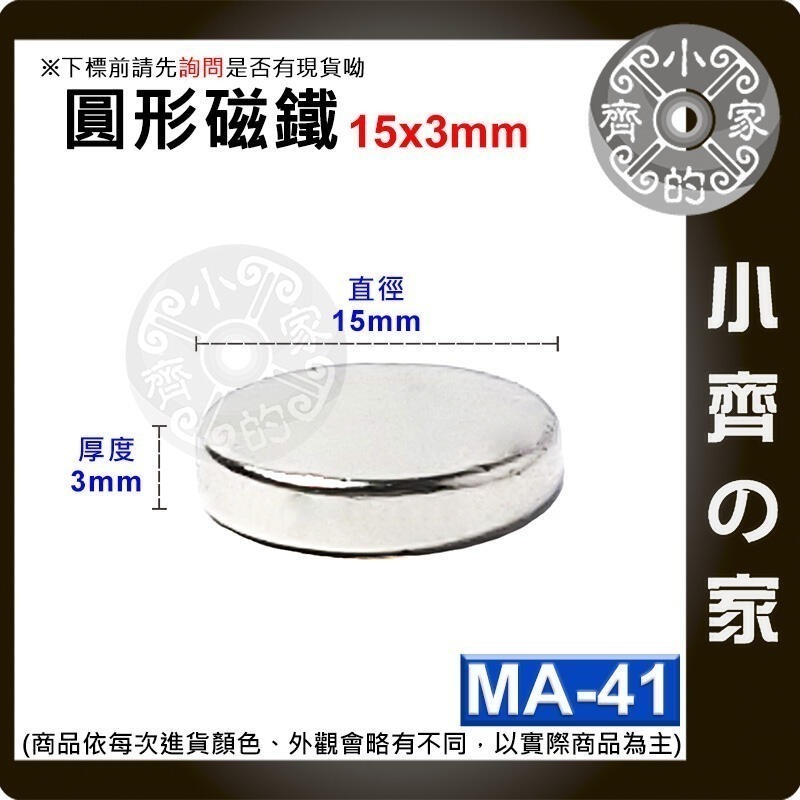 台灣現貨】圓形磁鐵 釹鐵硼 強磁 強力磁鐵 圓柱磁鐵 實心磁鐵 磁吸 固定物品 MA-01~MA-45磁鐵 磁石小齊的家-規格圖8