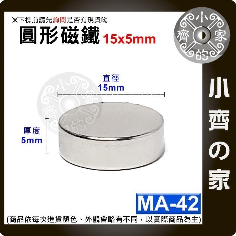 台灣現貨】圓形磁鐵 釹鐵硼 強磁 強力磁鐵 圓柱磁鐵 實心磁鐵 磁吸 固定物品 MA-01~MA-45磁鐵 磁石小齊的家-規格圖8
