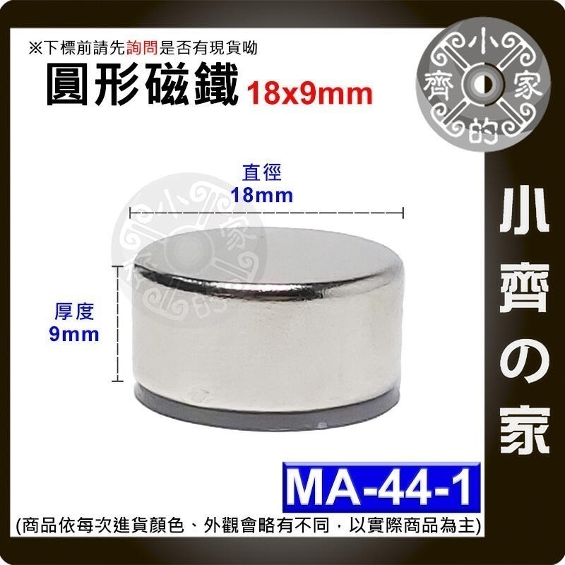 台灣現貨】圓形磁鐵 釹鐵硼 強磁 強力磁鐵 圓柱磁鐵 實心磁鐵 磁吸 固定物品 MA-01~MA-45磁鐵 磁石小齊的家-規格圖8