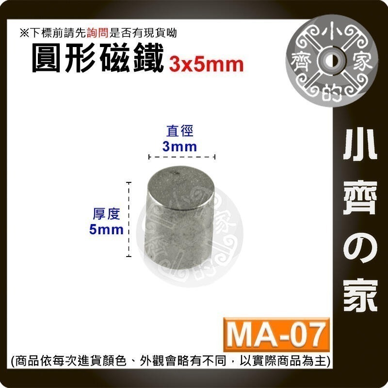 台灣現貨】圓形磁鐵 釹鐵硼 強磁 強力磁鐵 圓柱磁鐵 實心磁鐵 磁吸 固定物品 MA-01~MA-45磁鐵 磁石小齊的家-規格圖8