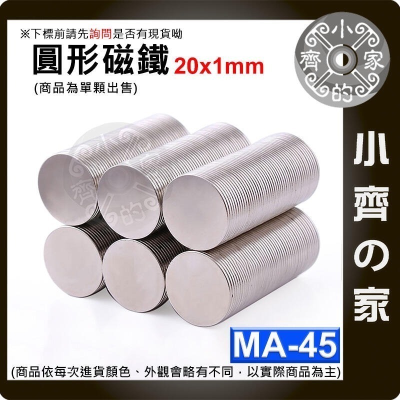 台灣現貨】圓形磁鐵 釹鐵硼 強磁 強力磁鐵 圓柱磁鐵 實心磁鐵 磁吸 固定物品 MA-45~MA-58磁鐵 磁石小齊的家-細節圖3