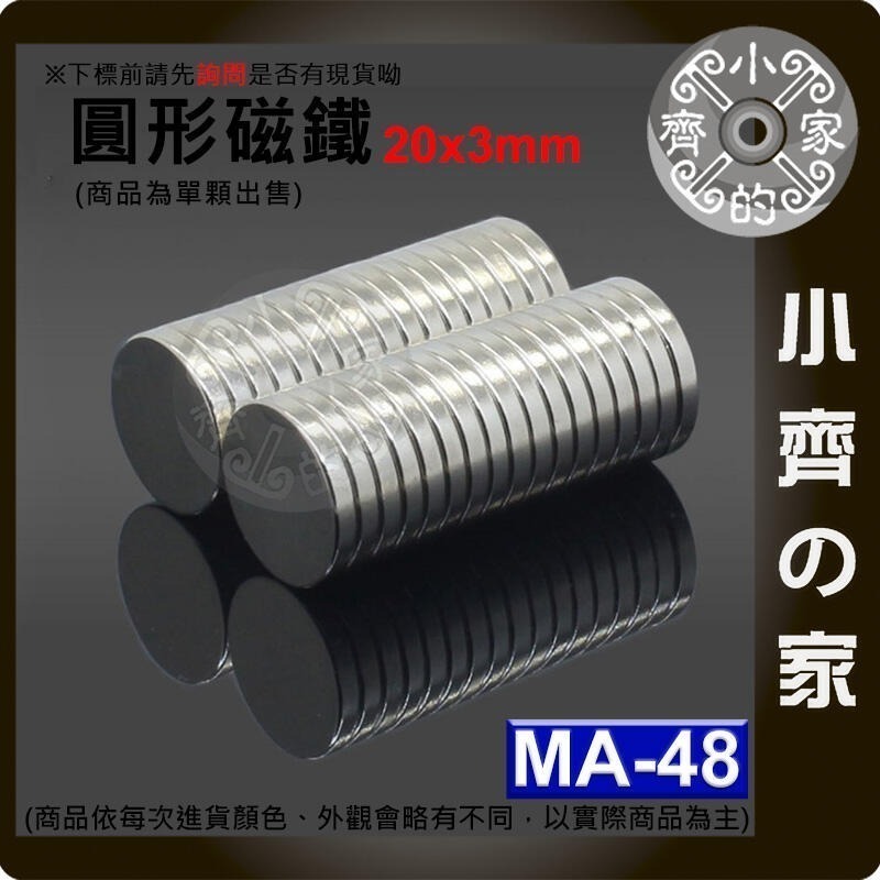 台灣現貨】圓形磁鐵 釹鐵硼 強磁 強力磁鐵 圓柱磁鐵 實心磁鐵 磁吸 固定物品 MA-45~MA-58磁鐵 磁石小齊的家-細節圖6