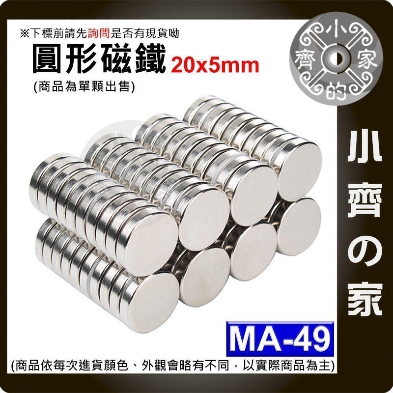 台灣現貨】圓形磁鐵 釹鐵硼 強磁 強力磁鐵 圓柱磁鐵 實心磁鐵 磁吸 固定物品 MA-45~MA-58磁鐵 磁石小齊的家-細節圖7