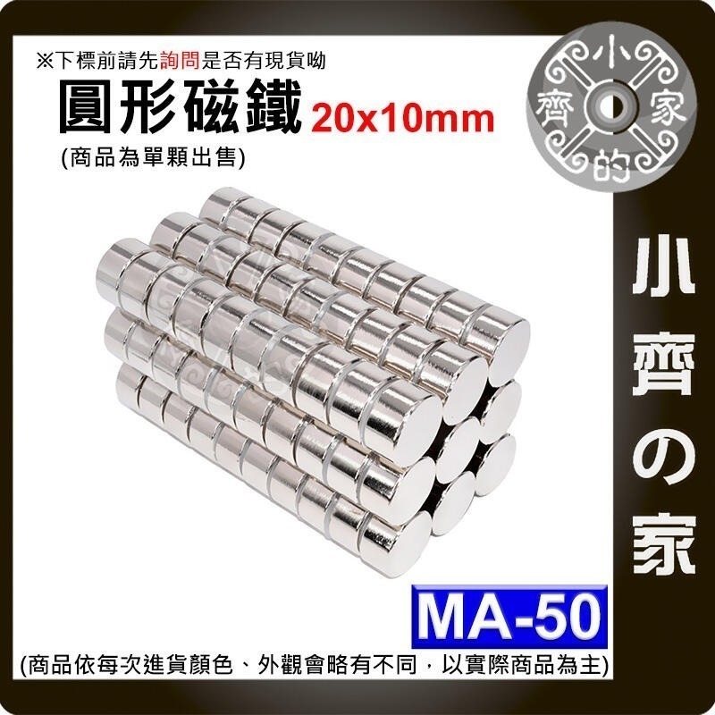 台灣現貨】圓形磁鐵 釹鐵硼 強磁 強力磁鐵 圓柱磁鐵 實心磁鐵 磁吸 固定物品 MA-45~MA-58磁鐵 磁石小齊的家-細節圖8